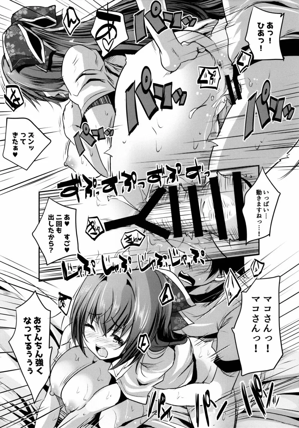 楼島マコのえっちな相方ボシュウ中！ Page.23