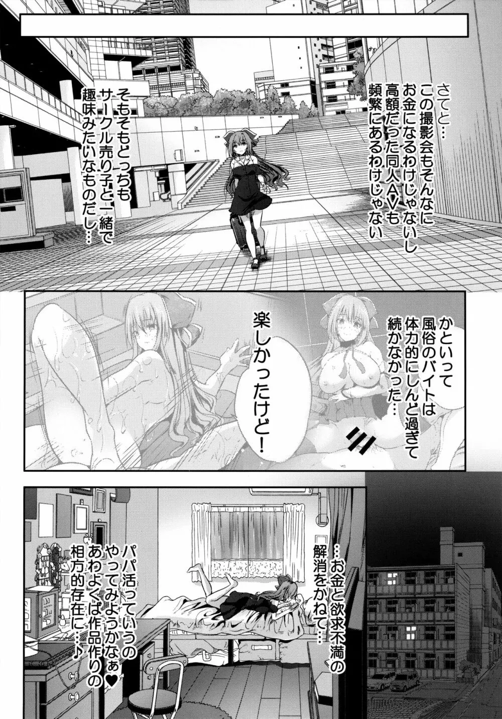 楼島マコのえっちな相方ボシュウ中！ Page.7