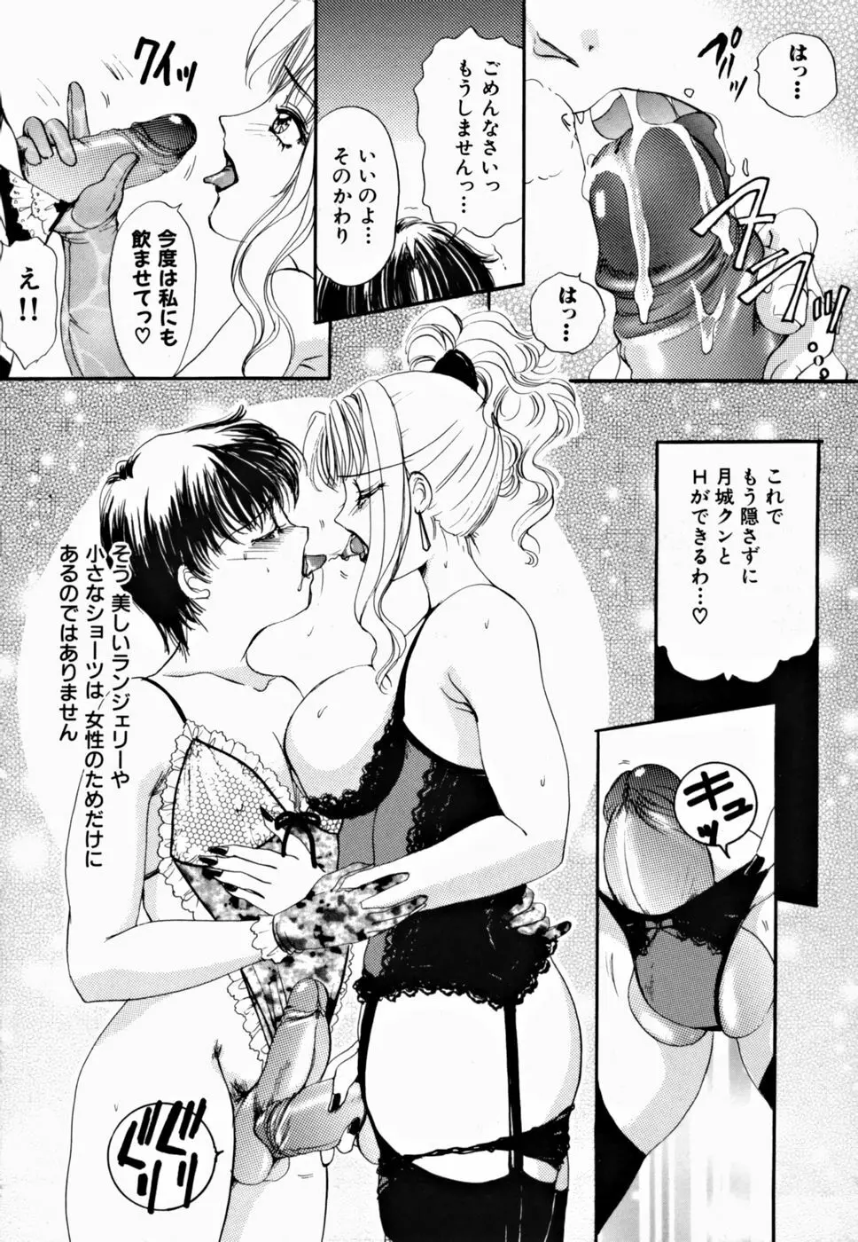 T.S. I LOVE YOU…2 Lucky Girls♡ ついてる女 Page.82