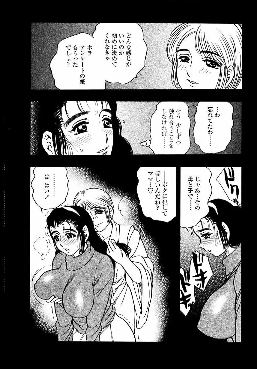 母体験 Page.49