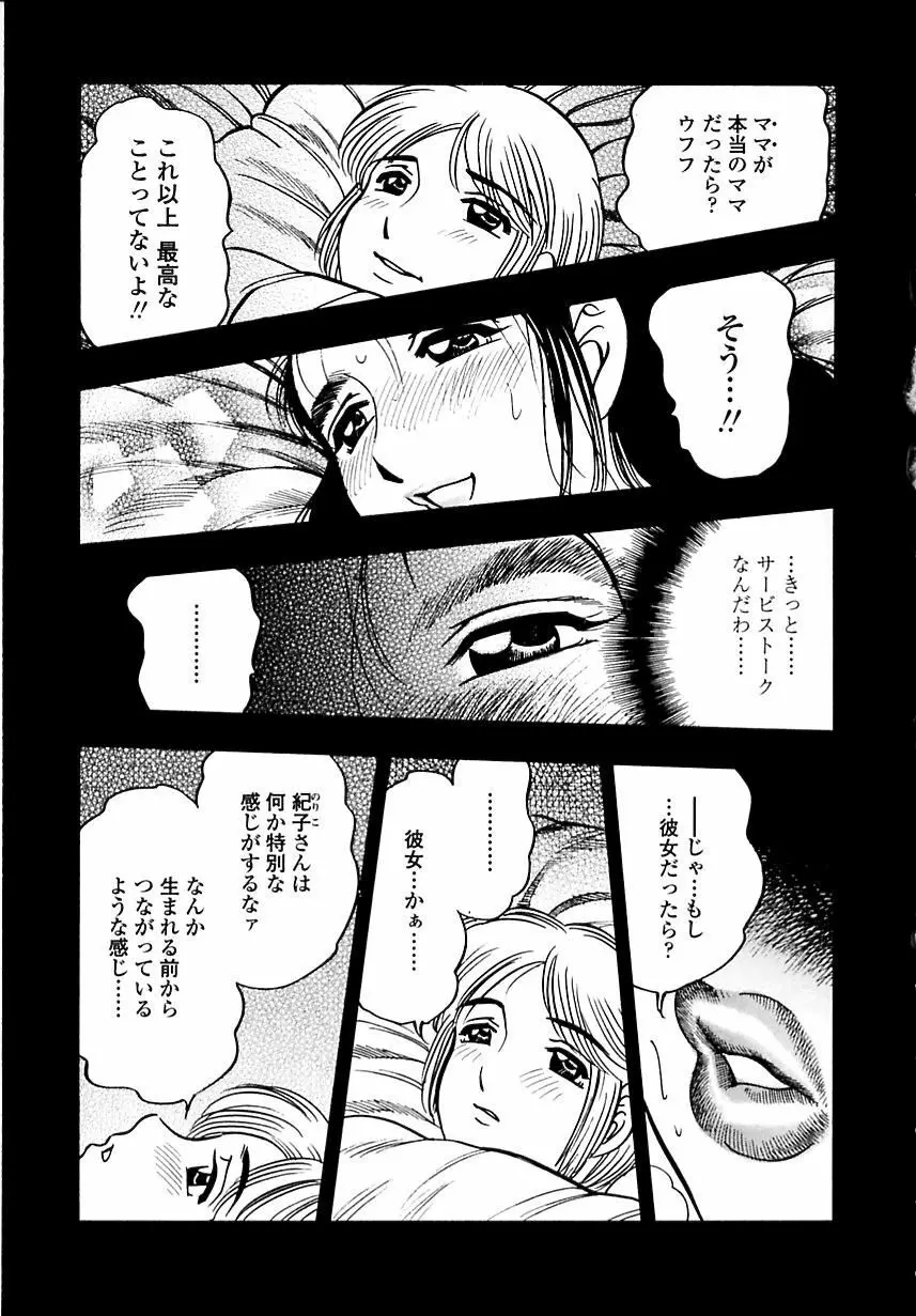 母体験 Page.60