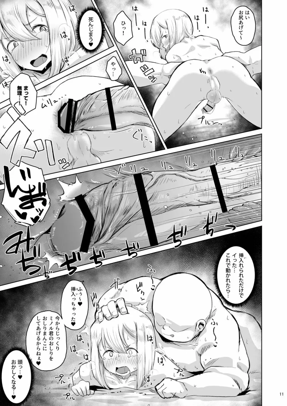 パパ活をナメきった男の娘 メス堕ち→無料ケツマンコ Page.10