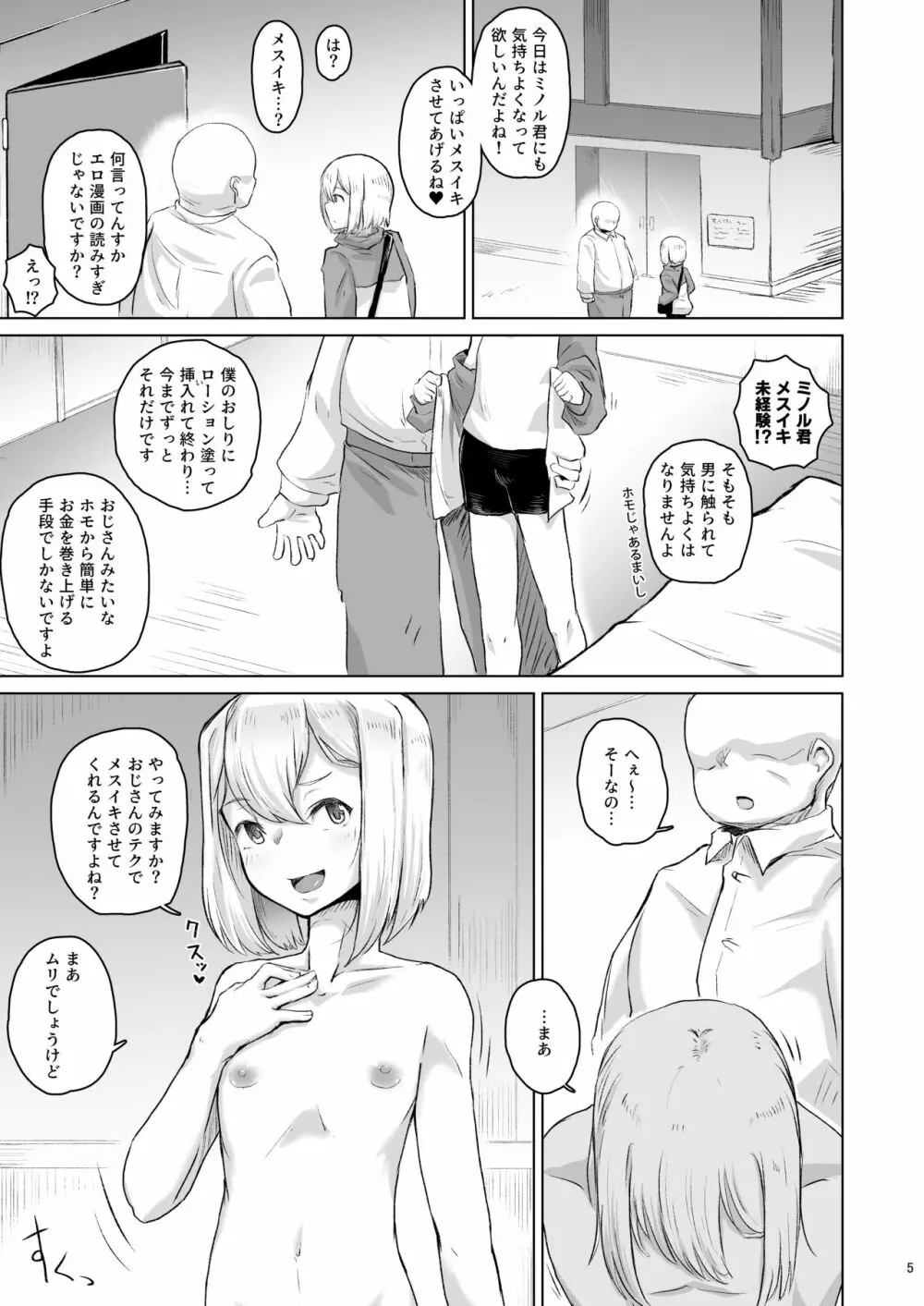 パパ活をナメきった男の娘 メス堕ち→無料ケツマンコ Page.4