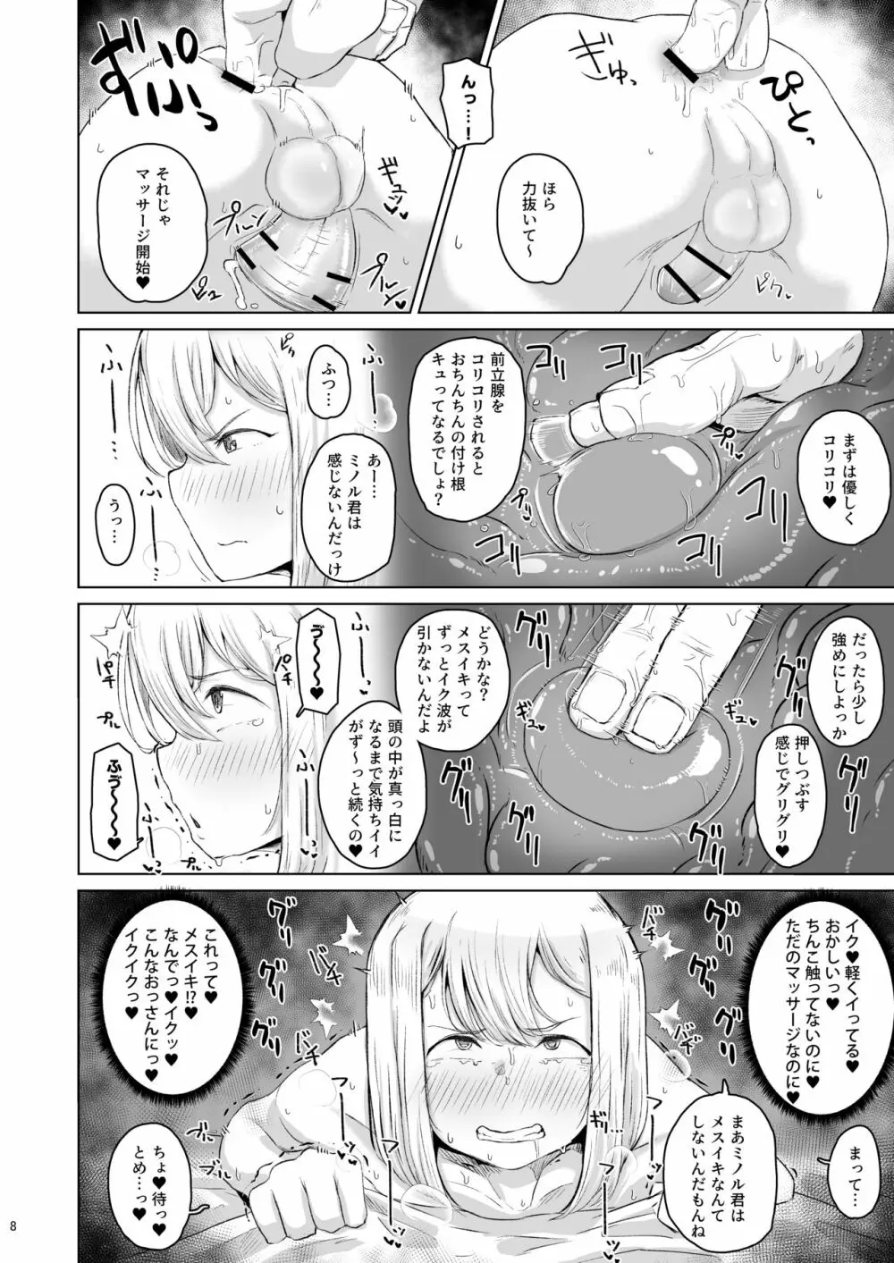 パパ活をナメきった男の娘 メス堕ち→無料ケツマンコ Page.7