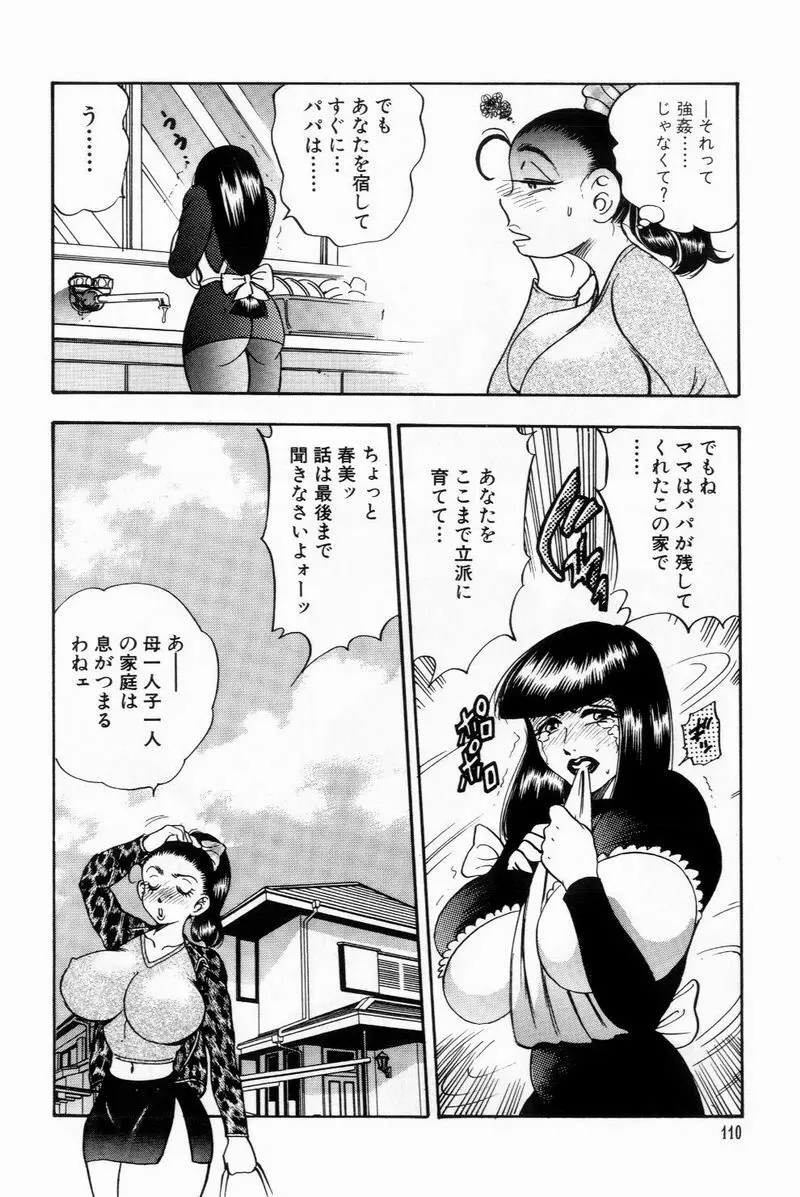 すくらぶにゅうえき Page.110