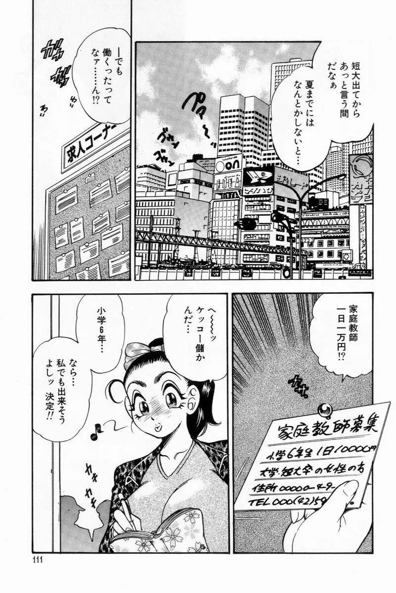 すくらぶにゅうえき Page.111