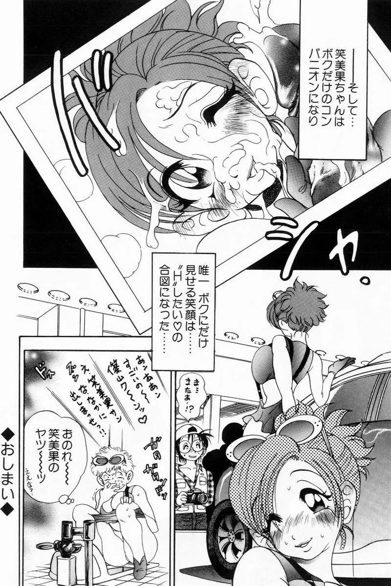 すくらぶにゅうえき Page.146