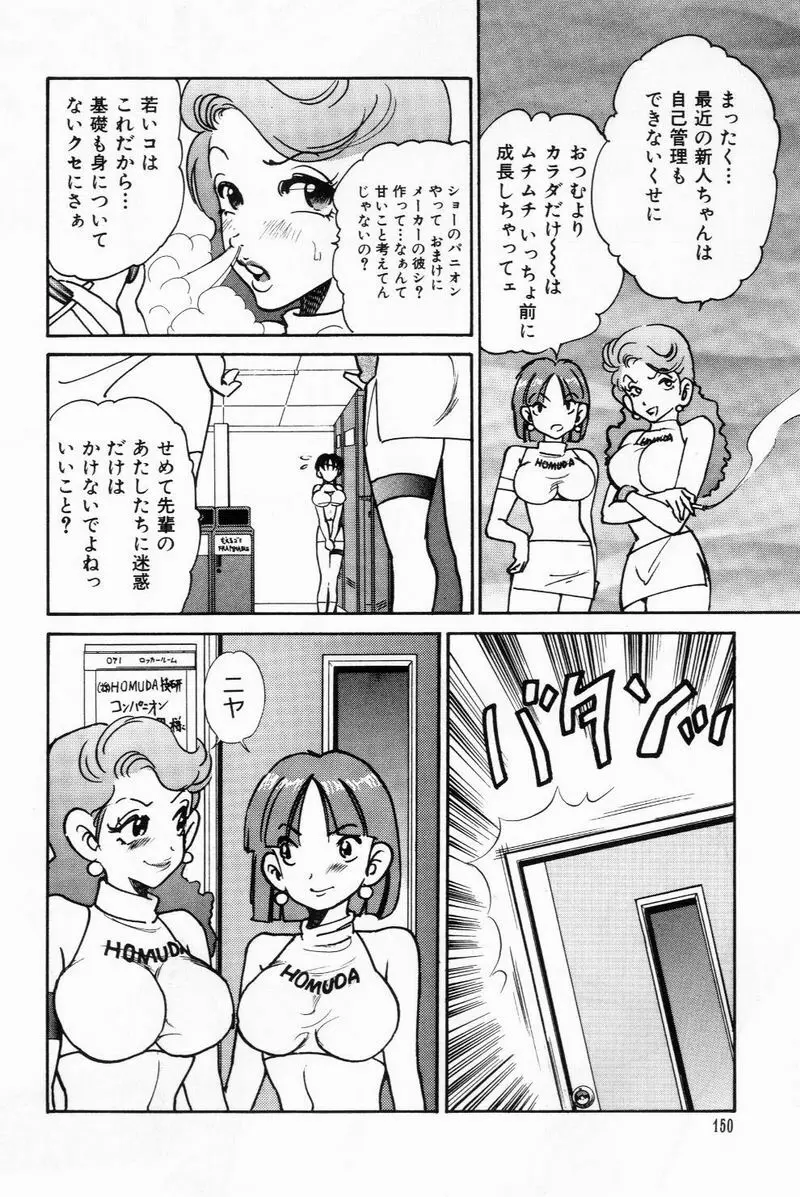 すくらぶにゅうえき Page.150