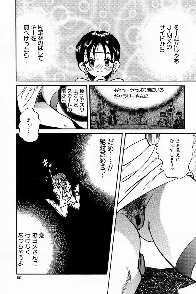 すくらぶにゅうえき Page.157