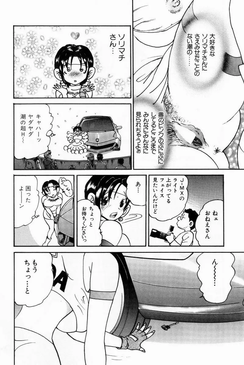 すくらぶにゅうえき Page.158