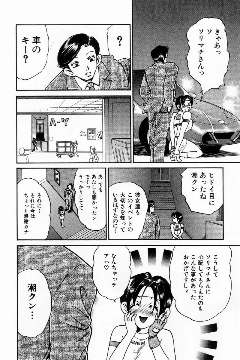 すくらぶにゅうえき Page.160