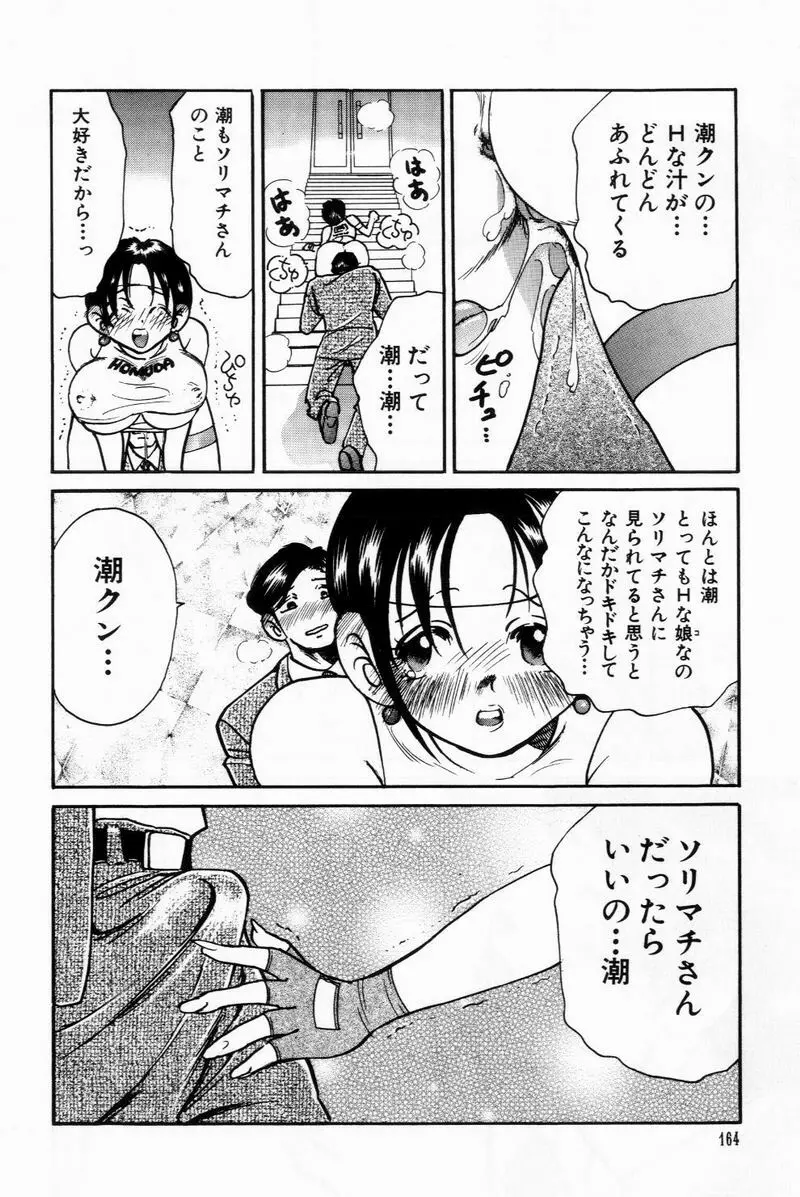 すくらぶにゅうえき Page.164