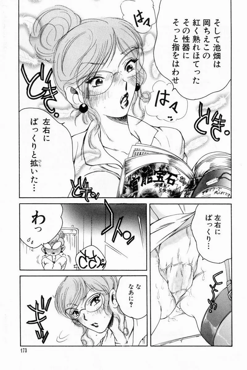 すくらぶにゅうえき Page.173