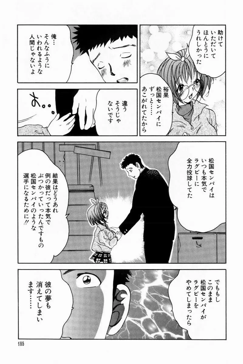 すくらぶにゅうえき Page.185