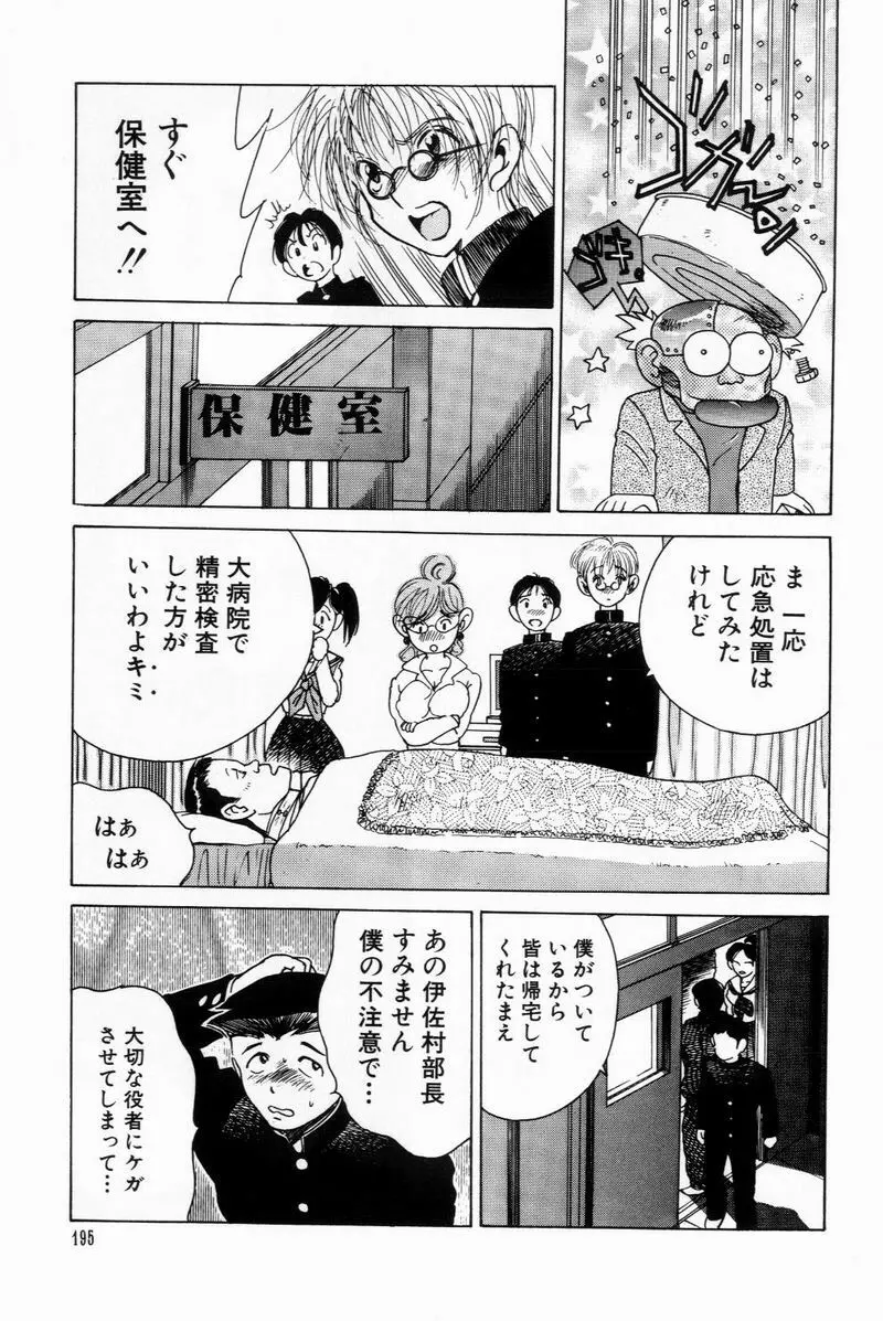 すくらぶにゅうえき Page.195