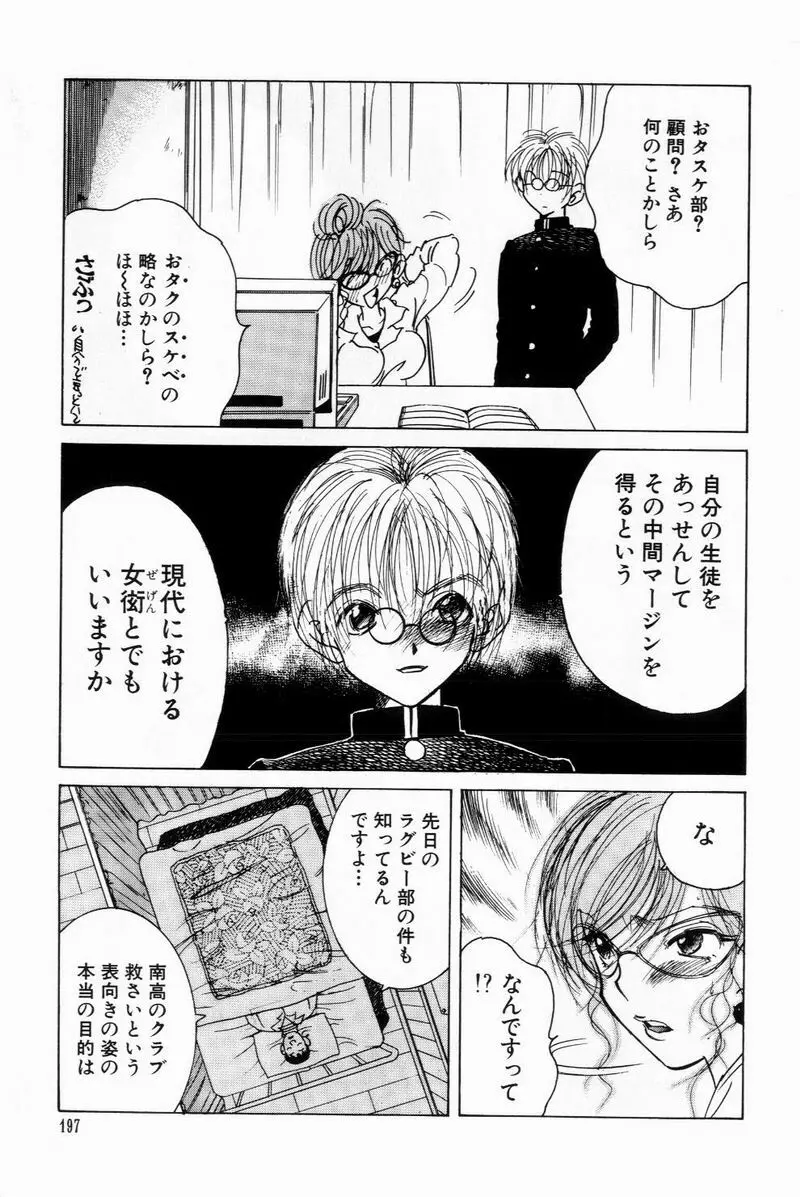 すくらぶにゅうえき Page.197