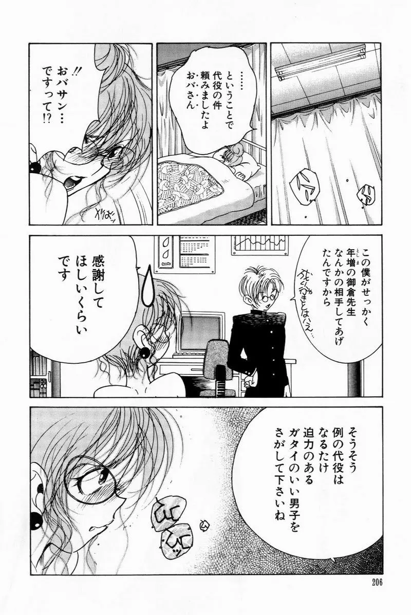 すくらぶにゅうえき Page.206