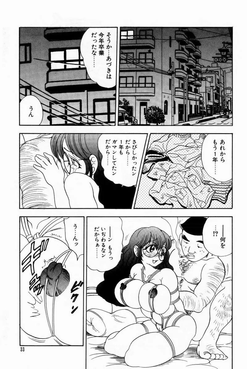 すくらぶにゅうえき Page.33