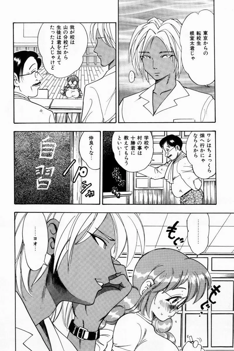 すくらぶにゅうえき Page.36