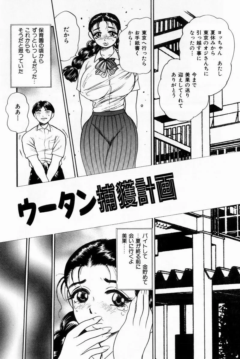 すくらぶにゅうえき Page.49