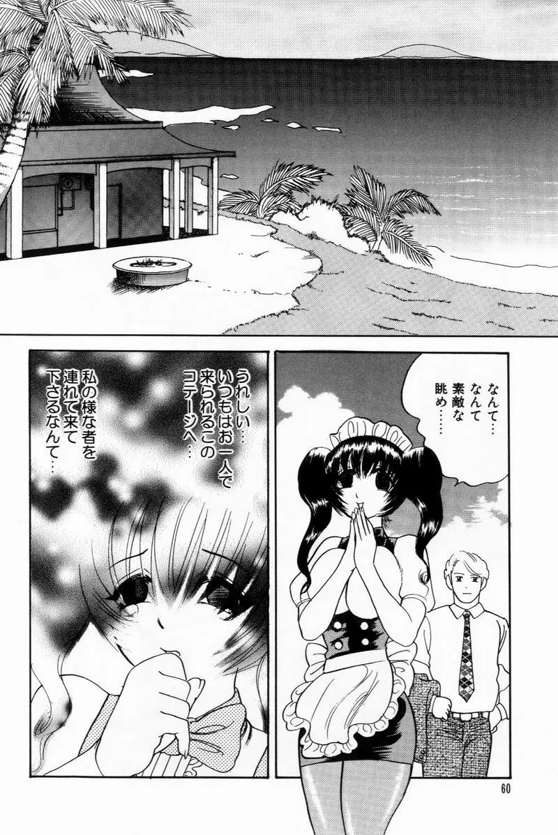 すくらぶにゅうえき Page.60