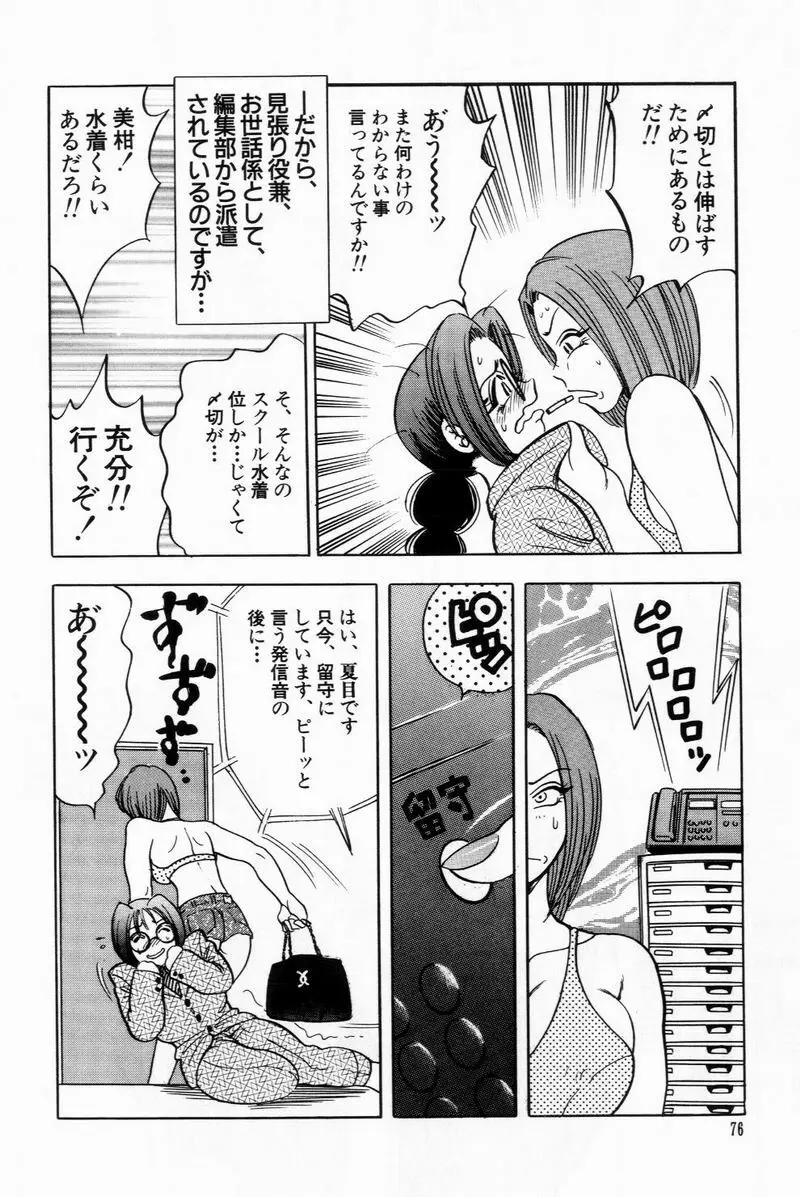 すくらぶにゅうえき Page.76