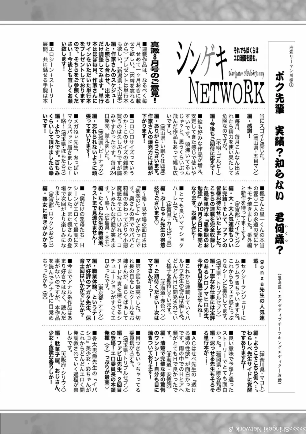 COMIC 真激 2020年10月号 Page.377