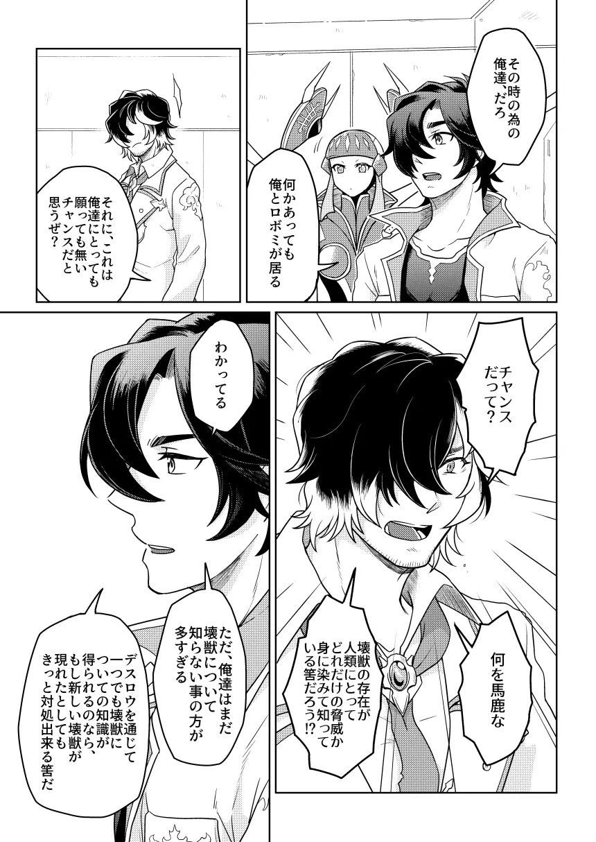 その感情の名は Page.10