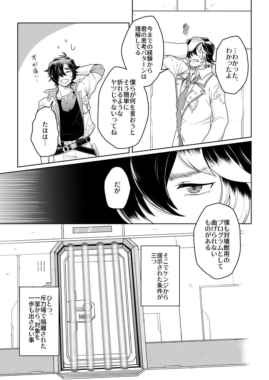 その感情の名は Page.12