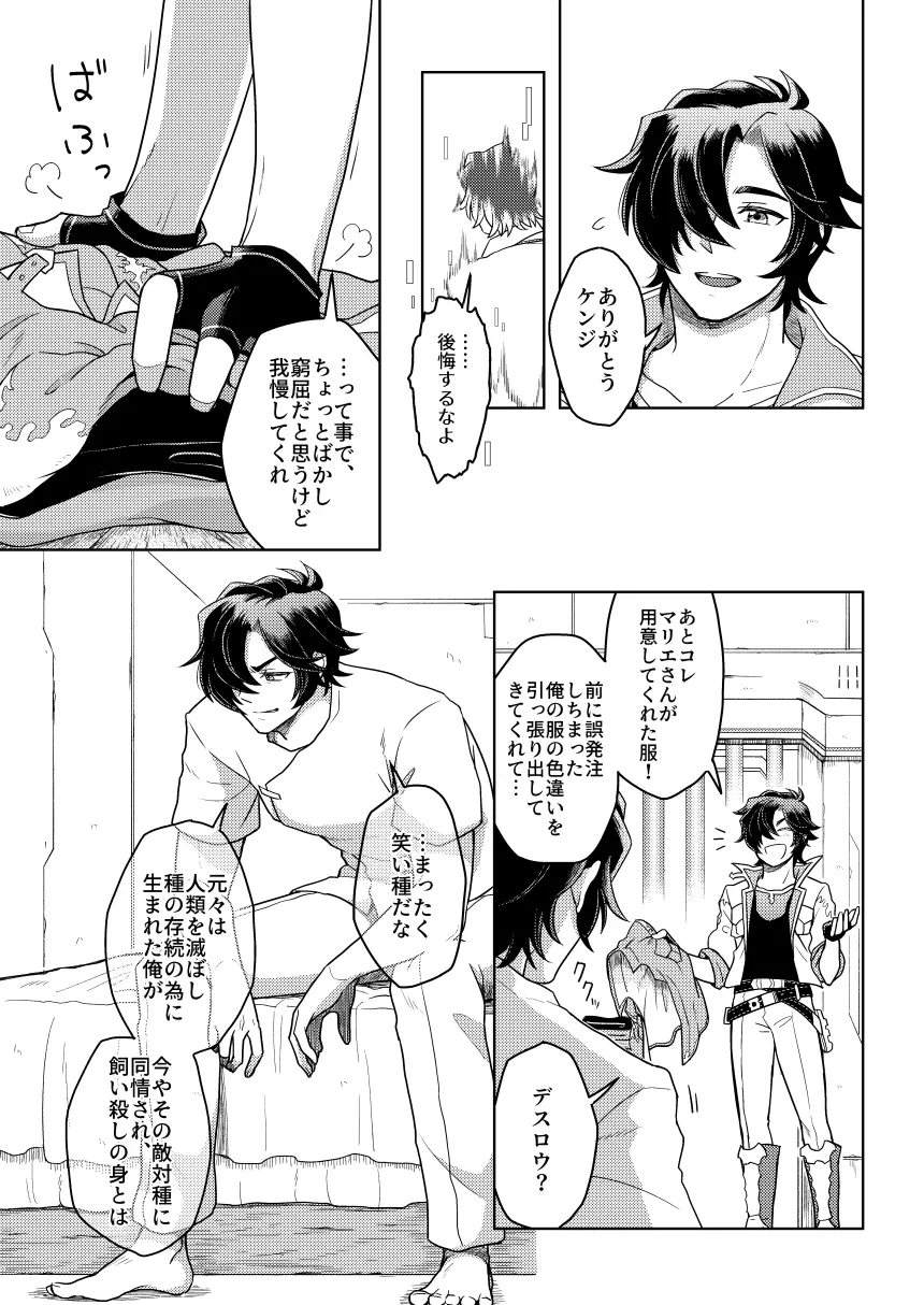 その感情の名は Page.14