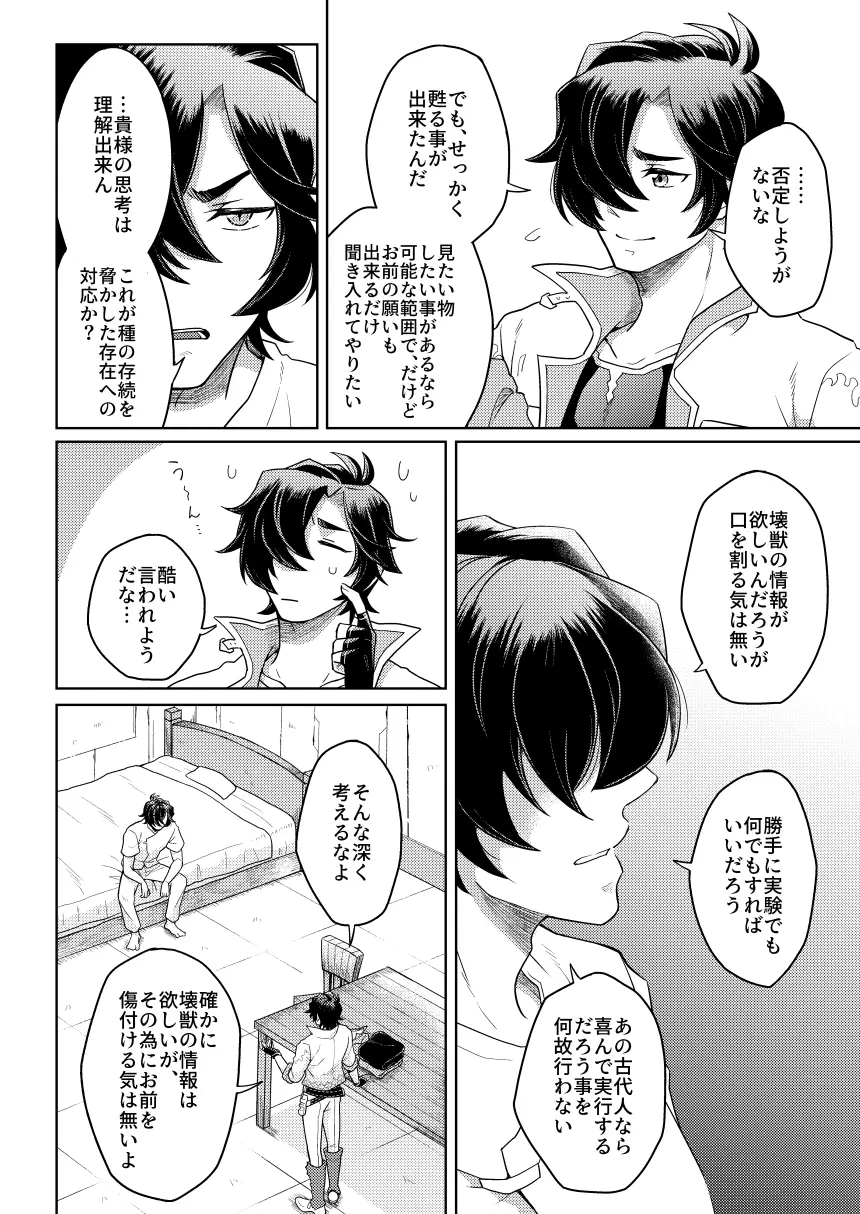 その感情の名は Page.15