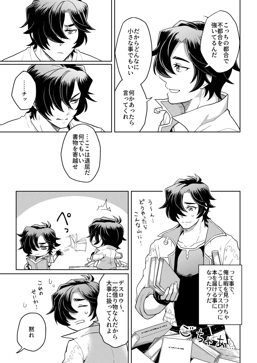 その感情の名は Page.16