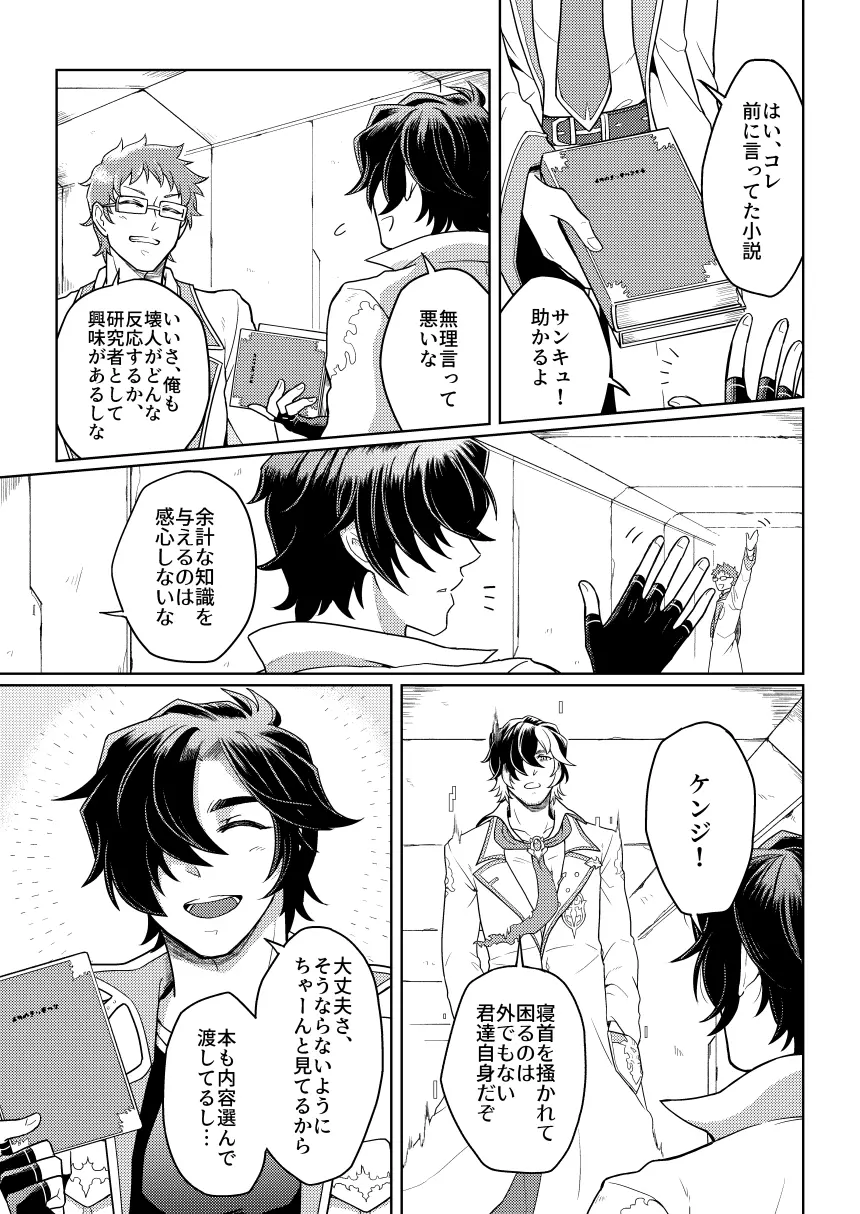 その感情の名は Page.18