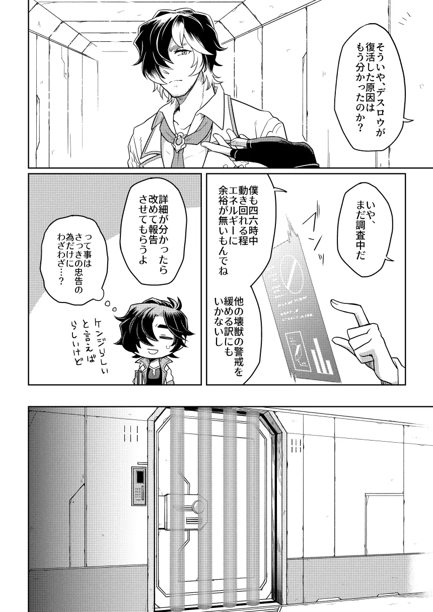 その感情の名は Page.19