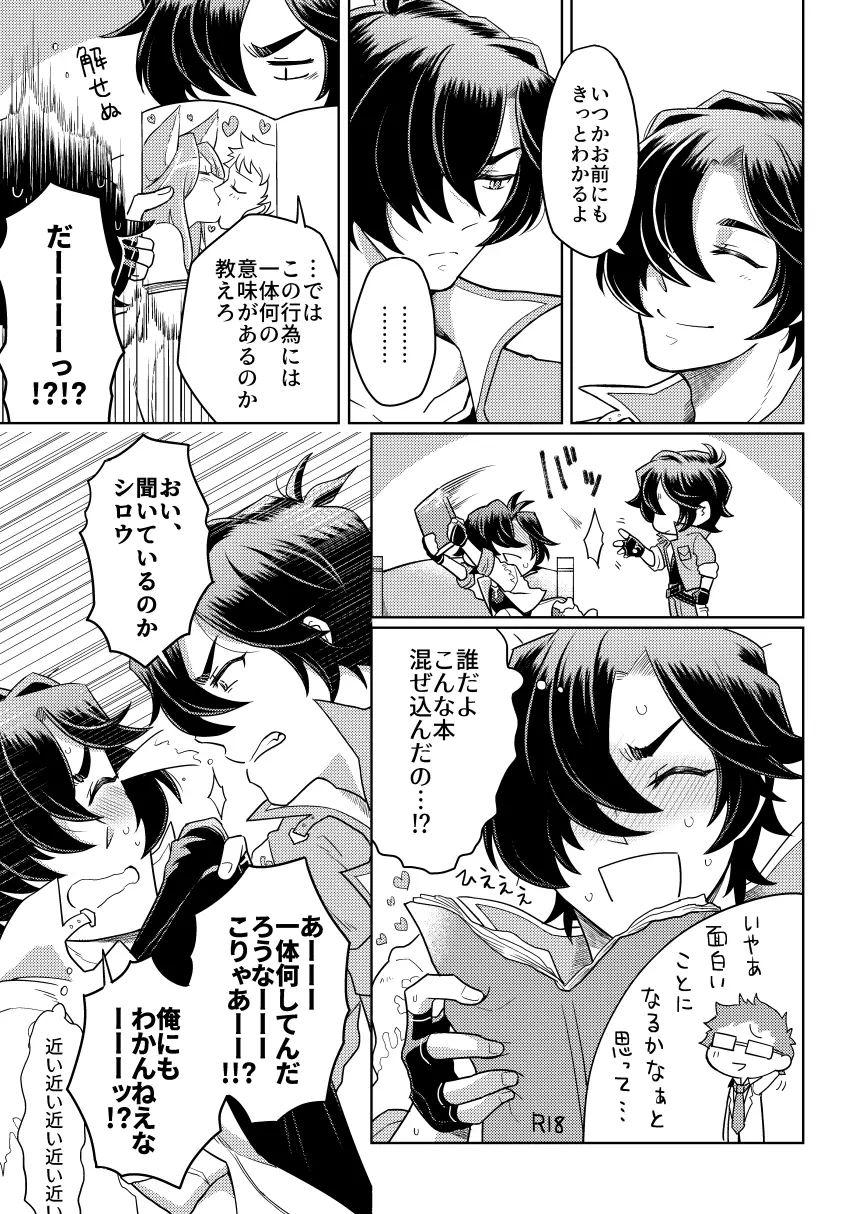 その感情の名は Page.22