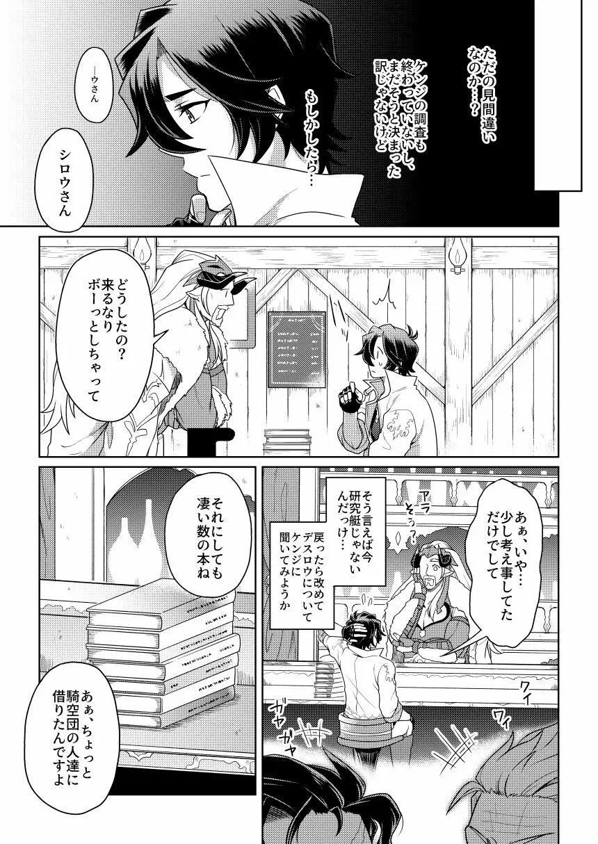 その感情の名は Page.24