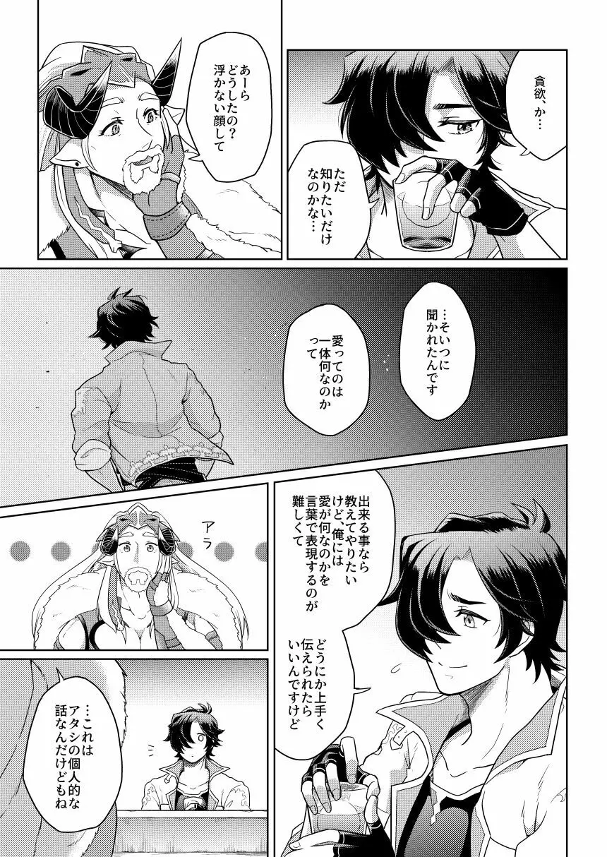 その感情の名は Page.26