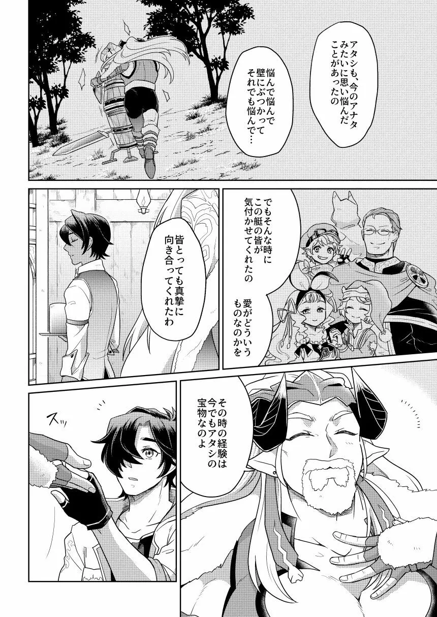 その感情の名は Page.27