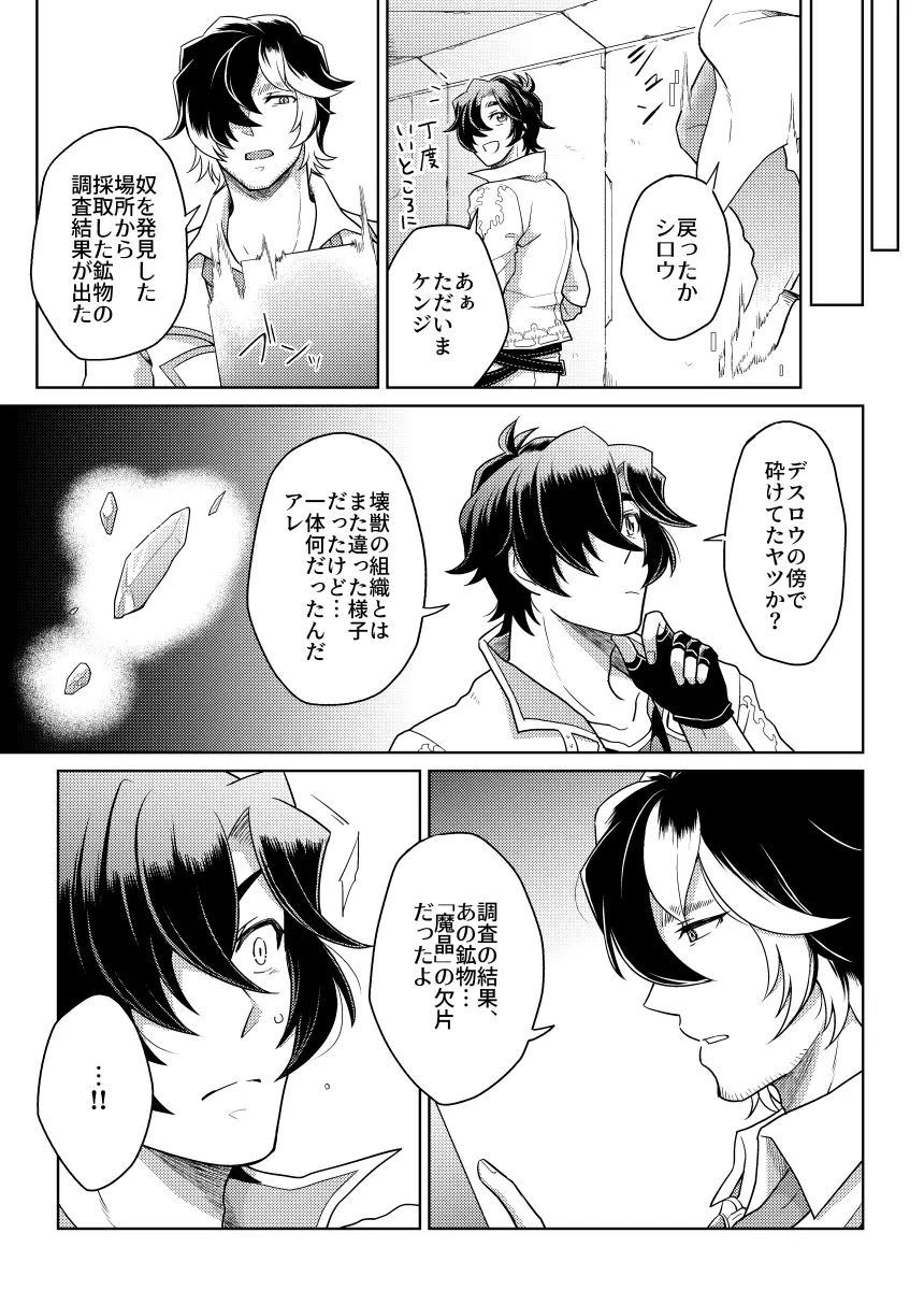 その感情の名は Page.30