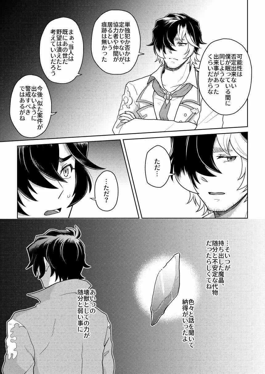 その感情の名は Page.32