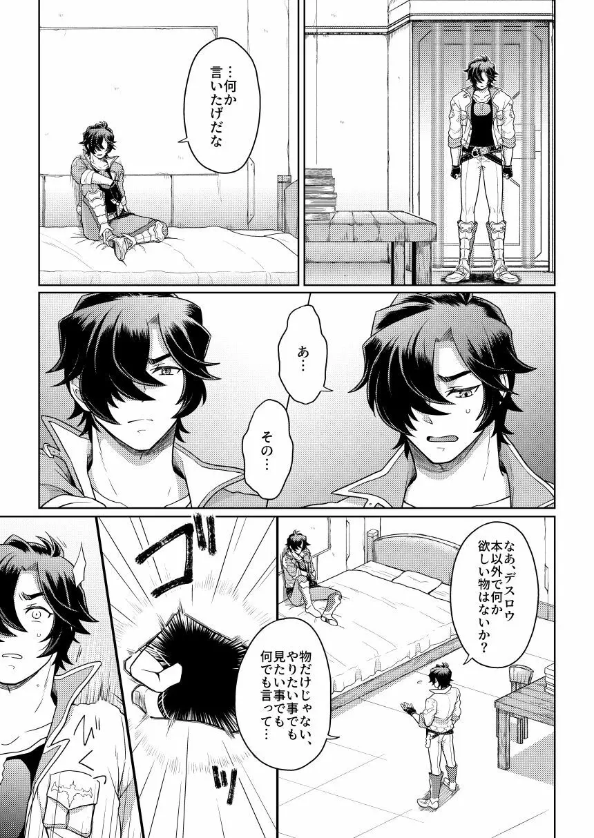 その感情の名は Page.38