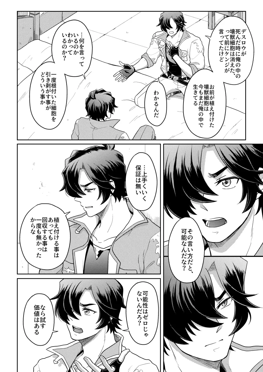 その感情の名は Page.45