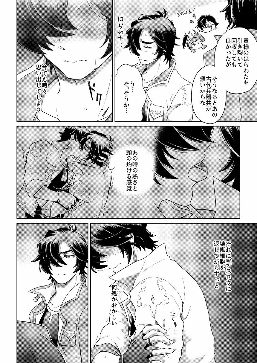 その感情の名は Page.59