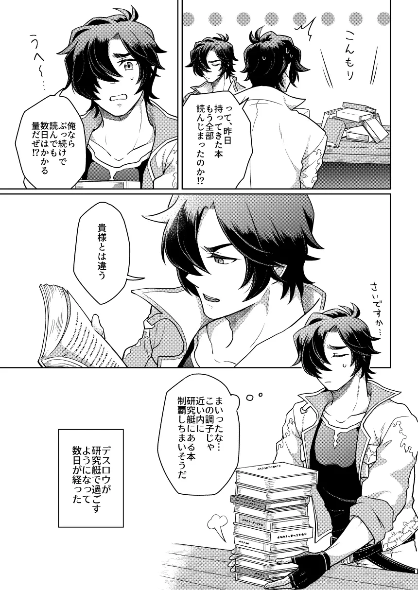 その感情の名は Page.6