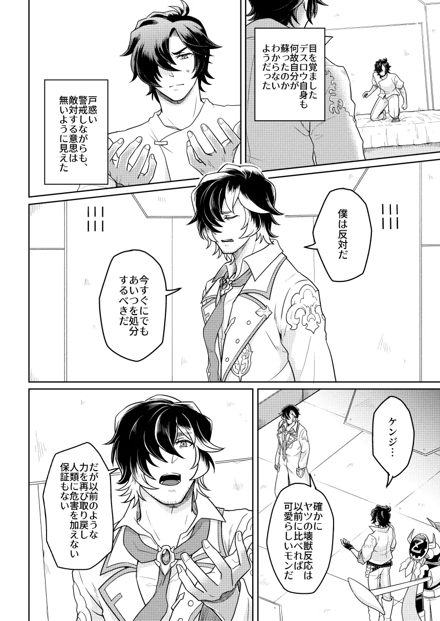 その感情の名は Page.9