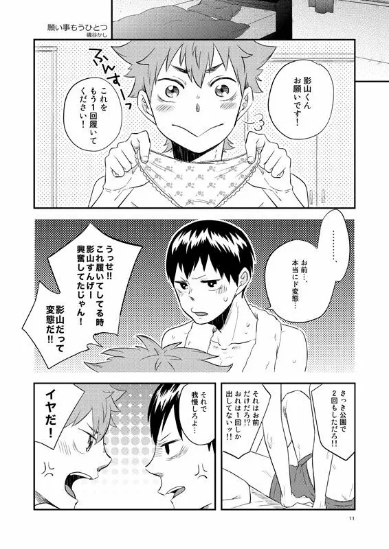 パンティー パーティー Page.2