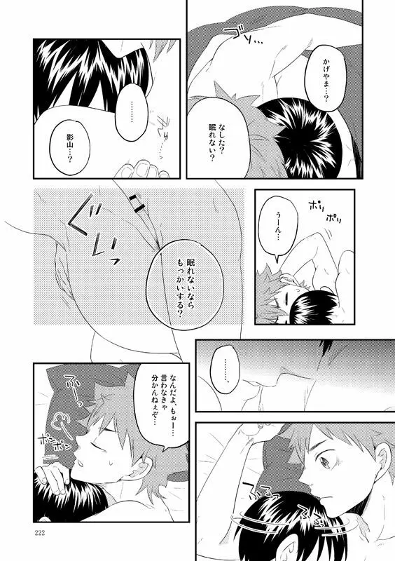 ラブリーベイベー Page.33