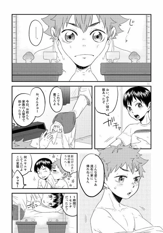 としのかずだけっ Page.10