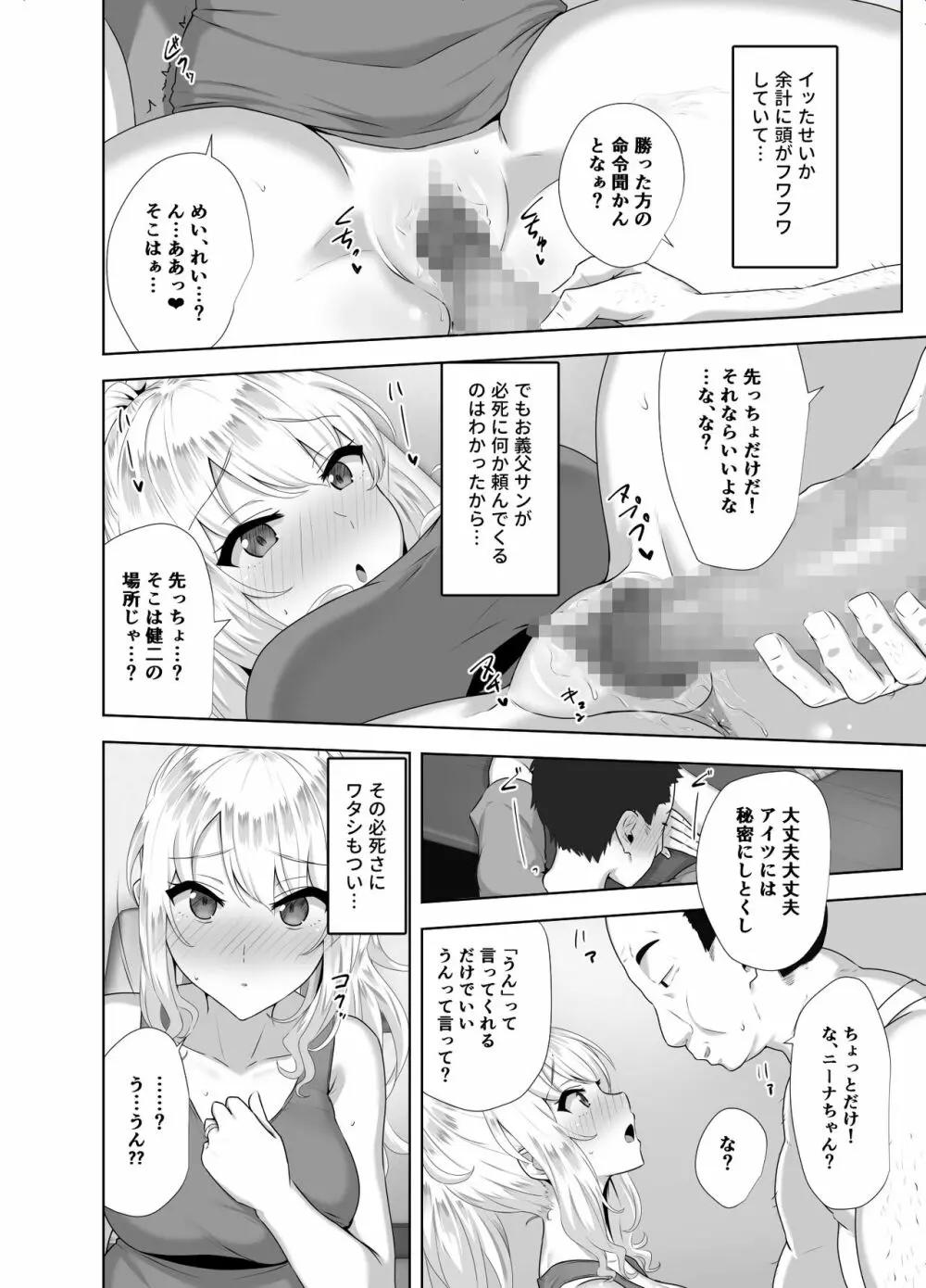 ロシア人がお酒で日本人に負けるわけないデショウ? Page.13