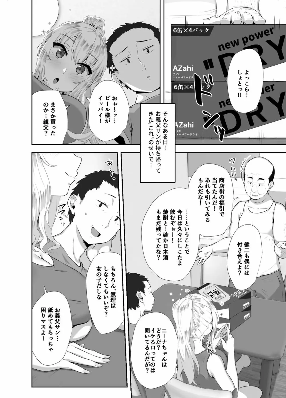 ロシア人がお酒で日本人に負けるわけないデショウ? Page.5